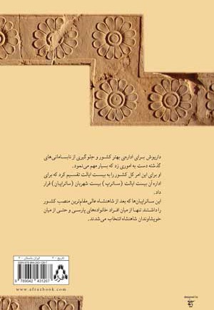 داریوش شاهنشاه هخامنشی